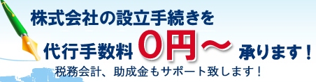 株式会社の設立手続き''